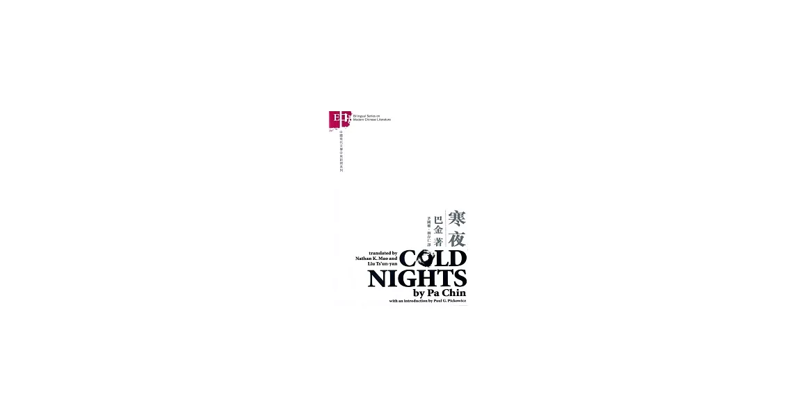 COLD NIGHTS 寒夜（中英對照） | 拾書所