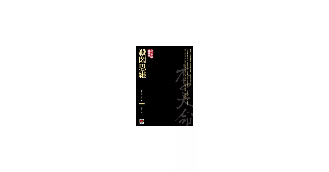 殺悶思維（最終定本） | 拾書所