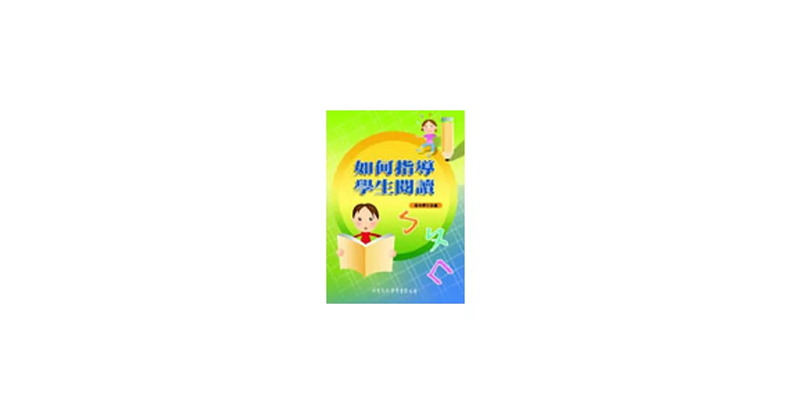 如何指導學生閱讀