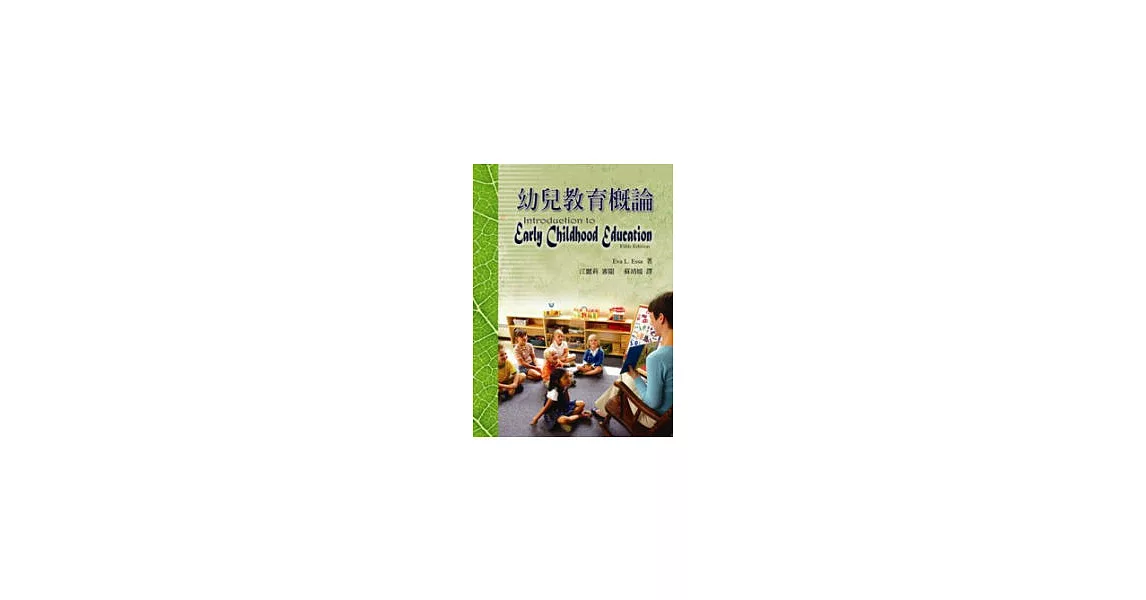 幼兒教育概論 | 拾書所