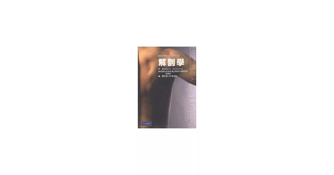 解剖學 | 拾書所