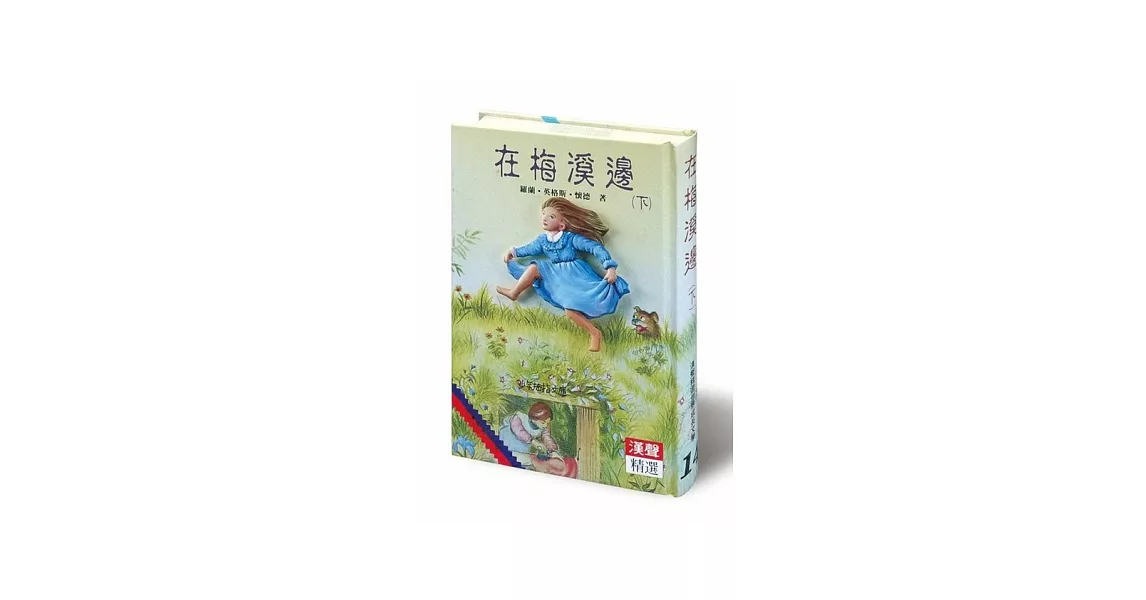 在梅溪邊(下)