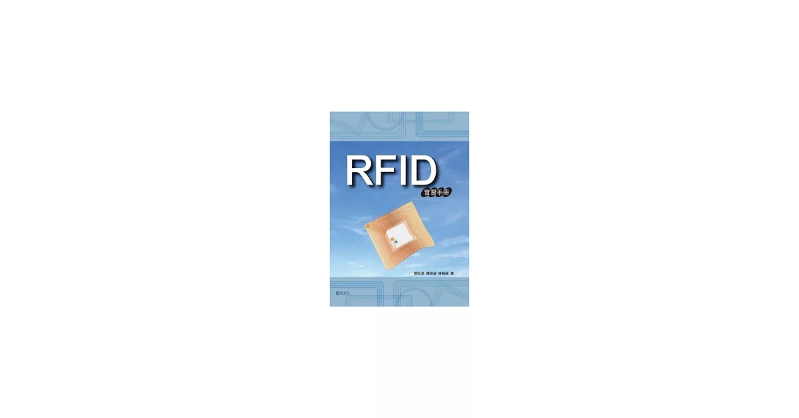 RFID實習手冊