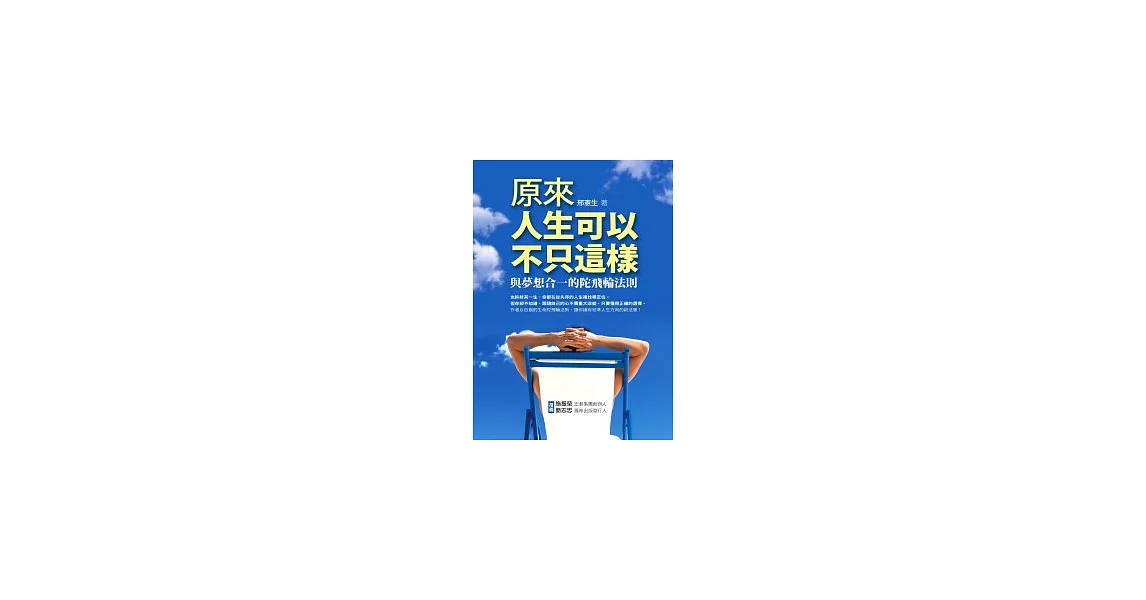 原來人生可以不只這樣：與夢想合一的陀飛輪法則 | 拾書所