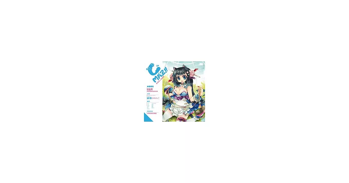 Cmaz!!臺灣同人極限誌Vol.05 | 拾書所