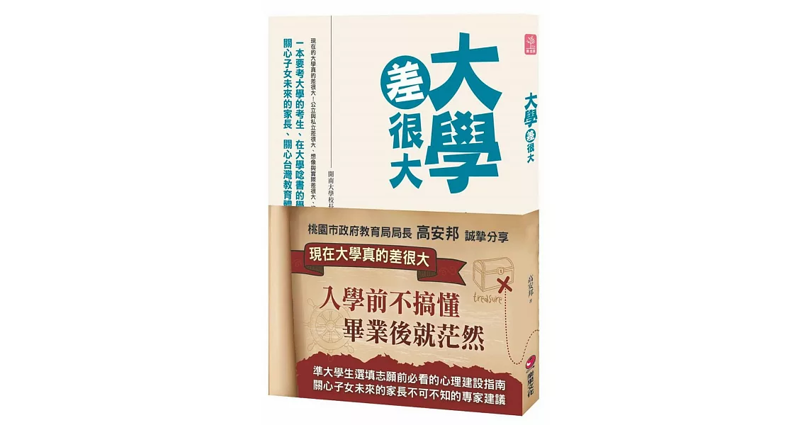 大學差很大 | 拾書所