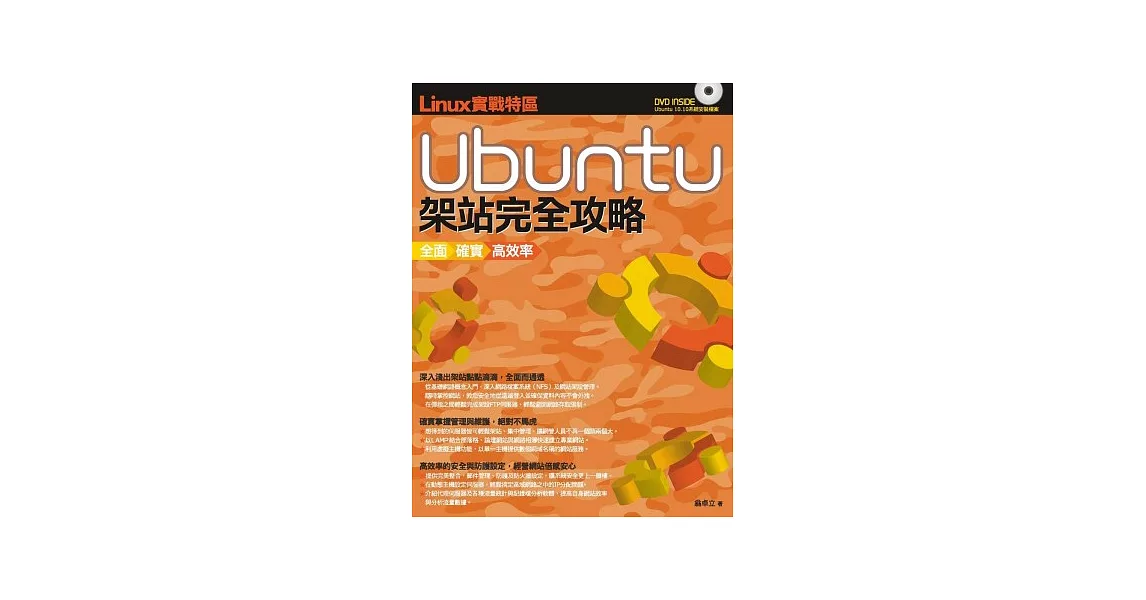 Linux實戰特區：Ubuntu架站完全攻略 | 拾書所