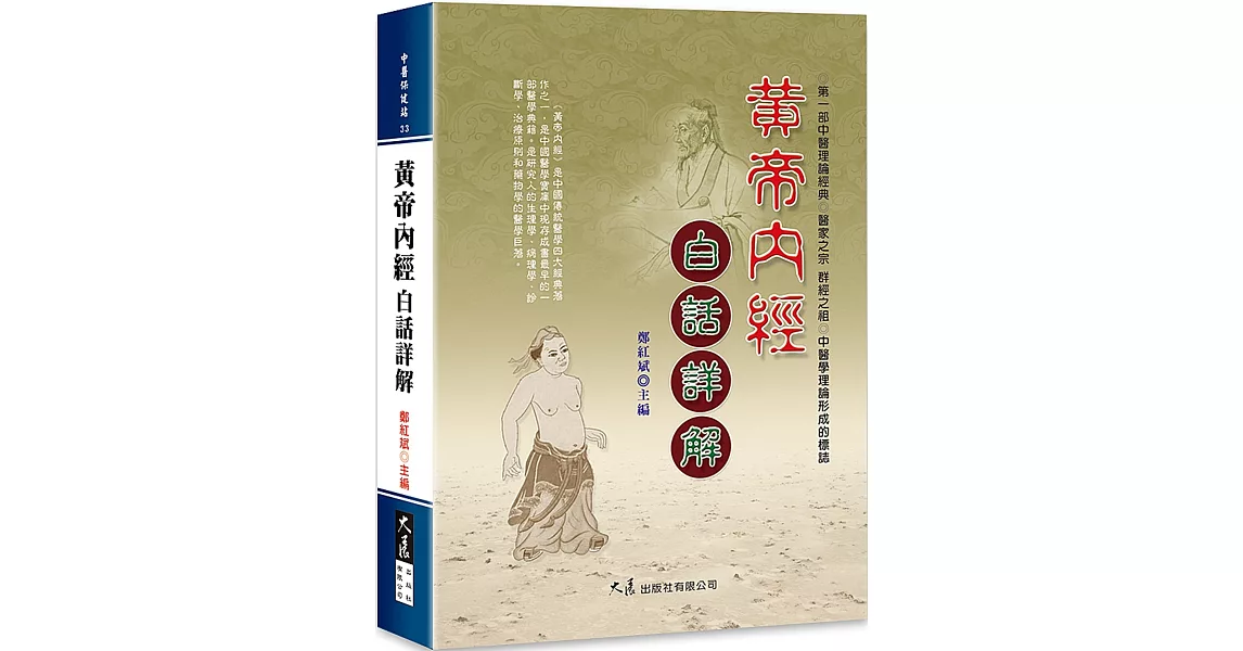 黃帝內經白話詳解 | 拾書所