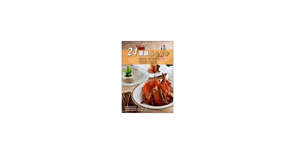 24節氣養生食方(彩色圖文版) | 拾書所