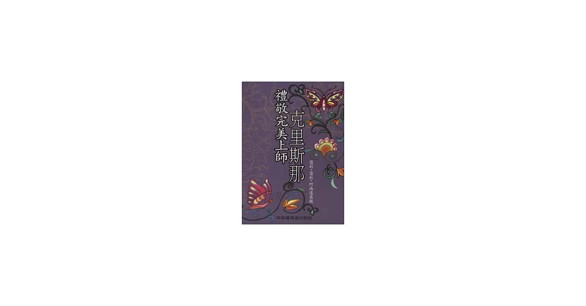 禮敬完美上師克里斯那 | 拾書所