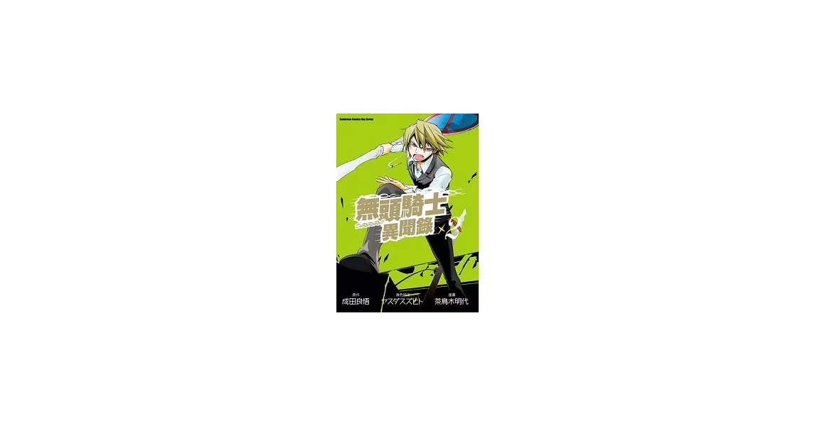 無頭騎士異聞錄 DuRaRaRa!! 02（漫畫版） | 拾書所