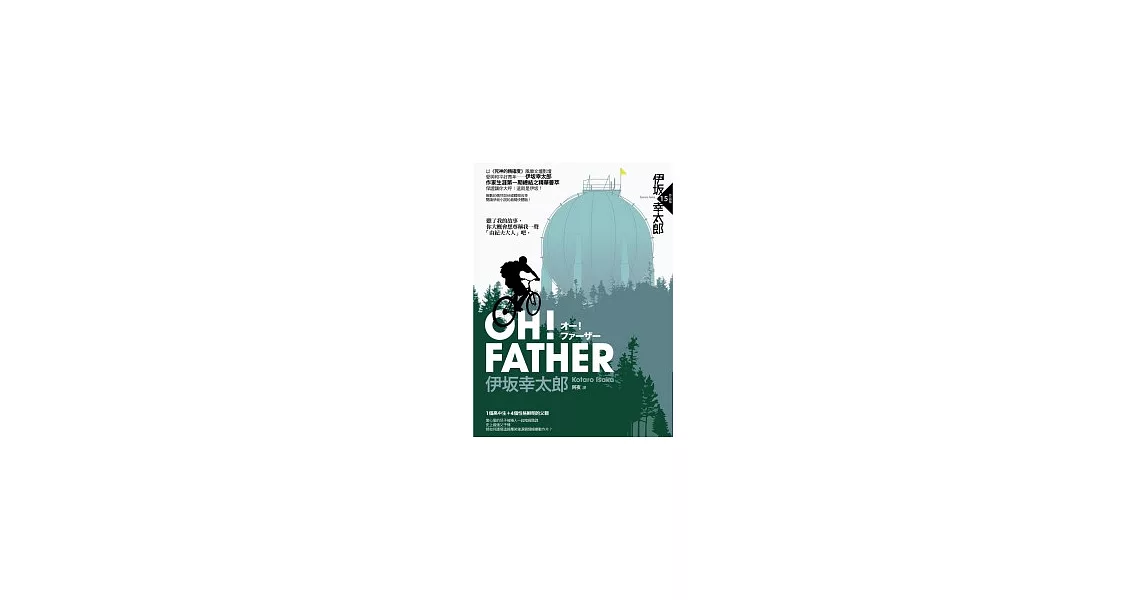 OH! FATHER | 拾書所