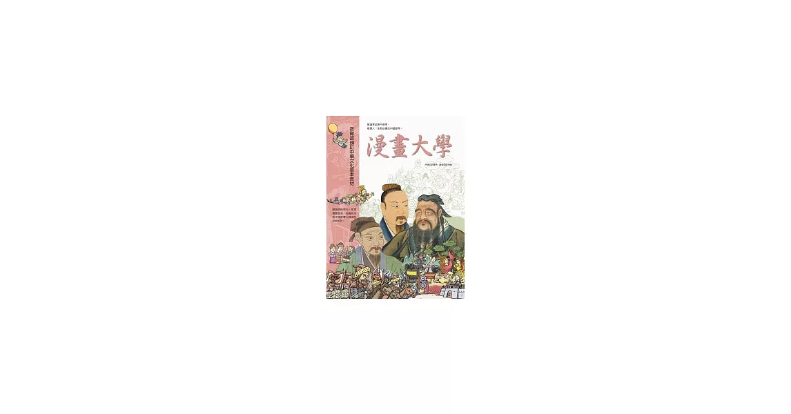 漫畫大學 | 拾書所