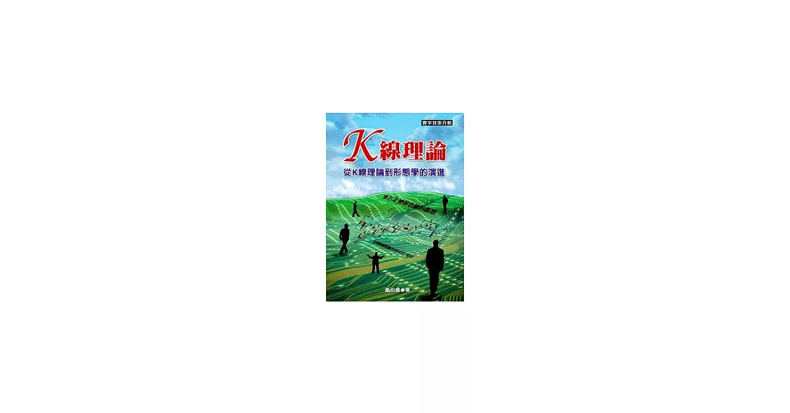 K線理論 | 拾書所