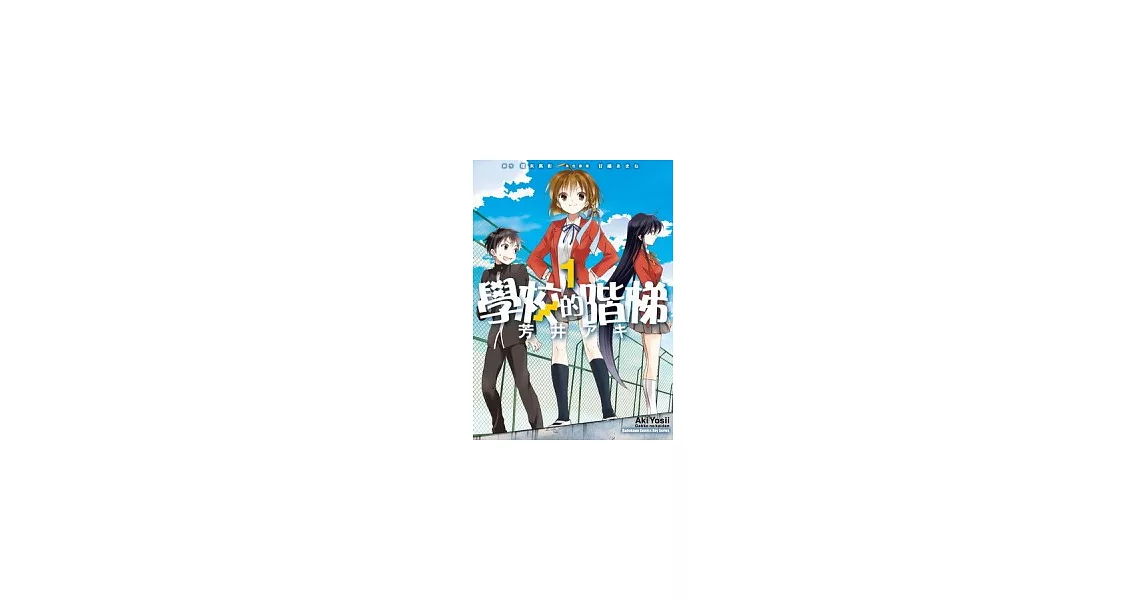 芳井アキ 櫂末高彰的書 拾書所