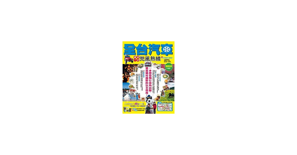 全台汽車周休二日兜風熱線 | 拾書所