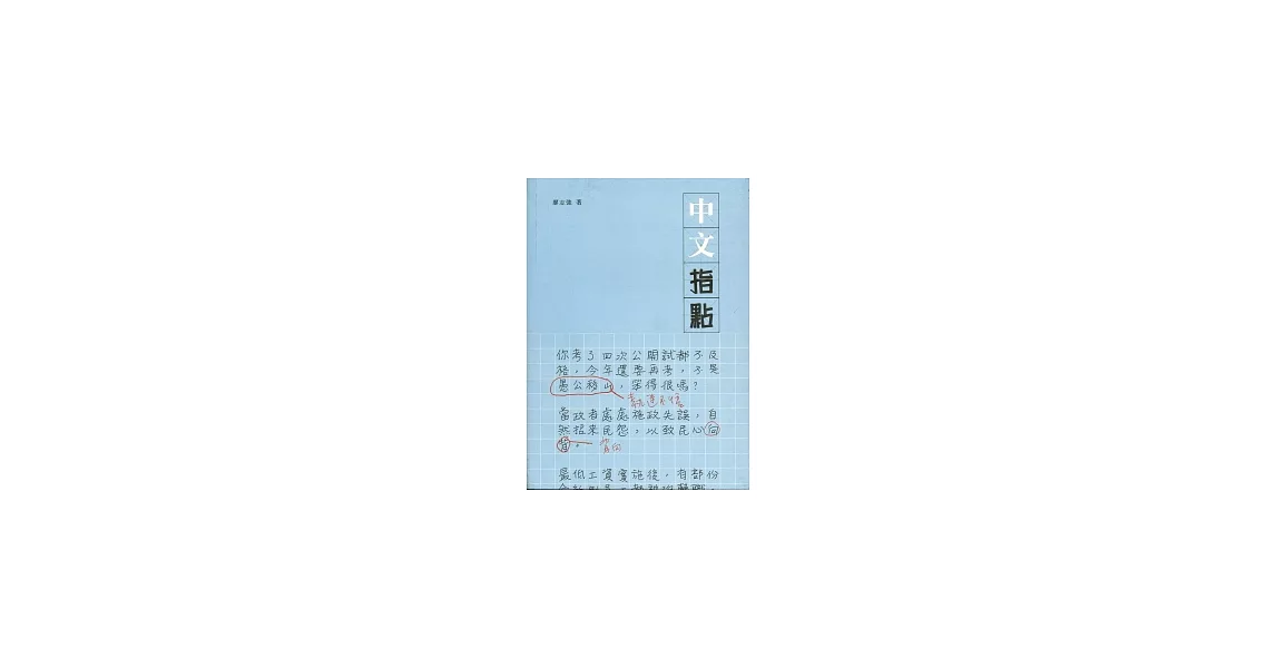 中文指點 | 拾書所