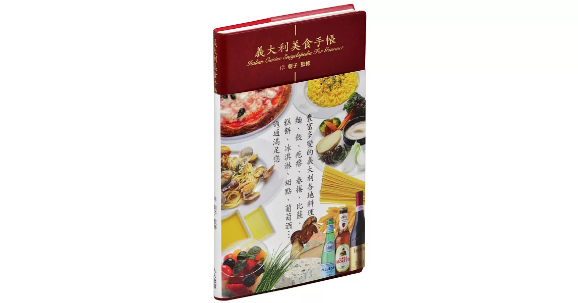 義大利美食手帳 | 拾書所