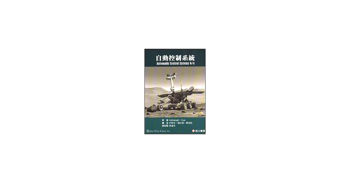 自動控制系統(隨書附光碟) | 拾書所