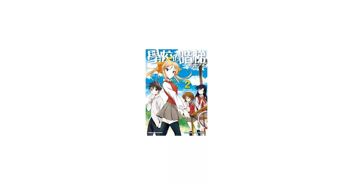 芳井アキ 櫂末高彰的書 拾書所