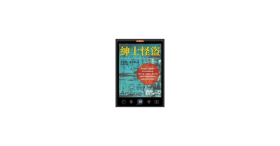 紳士怪盜：現代羅賓漢劫富濟貧、鋤強扶弱的傳奇事蹟 | 拾書所