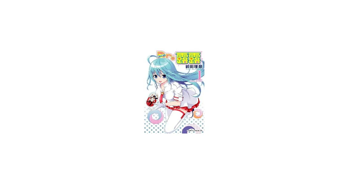 美女醫生．Dr.露露 1