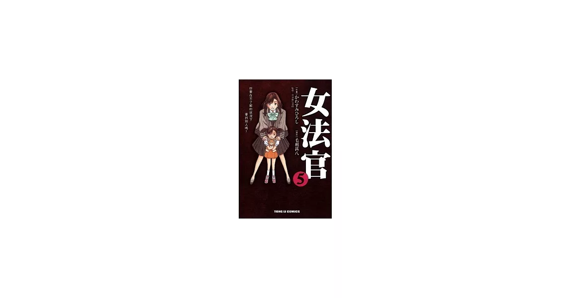 女法官 5完 | 拾書所