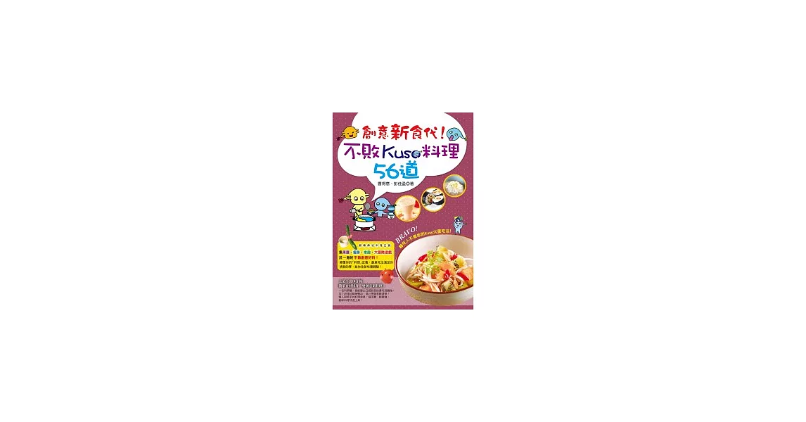 創意新食代！不敗Kuso料理56道