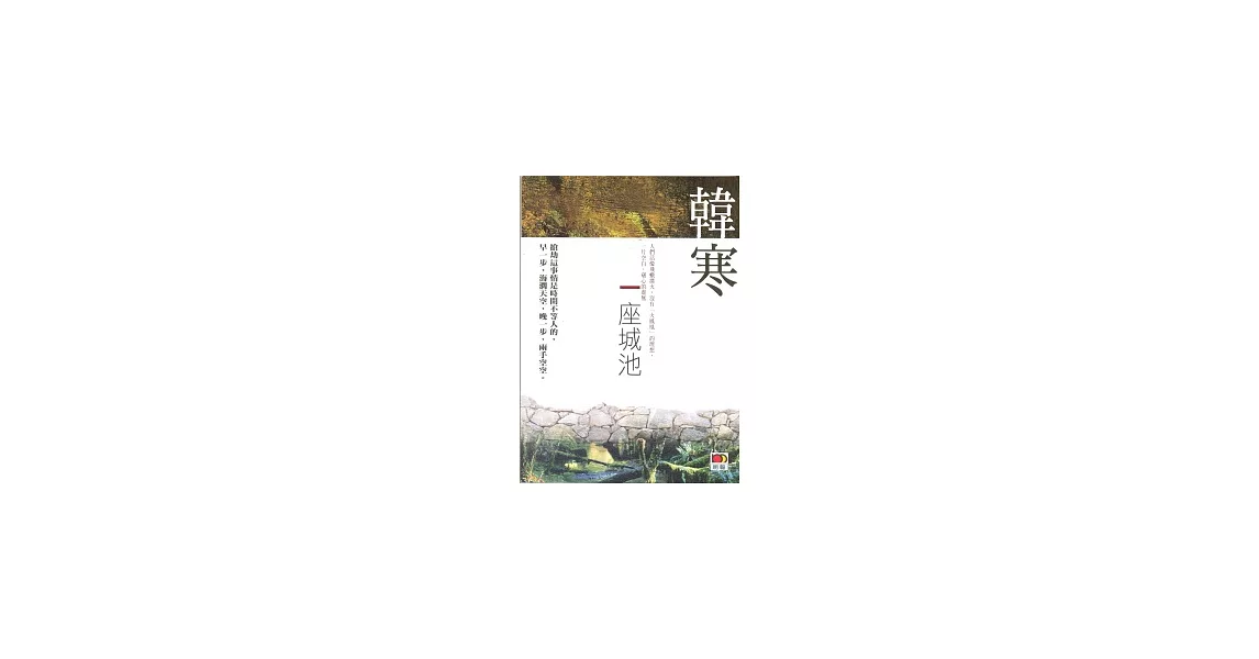 一座城池 | 拾書所