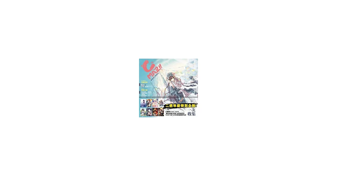 Cmaz!!臺灣同人極限誌 Vol.9(附贈明信片) | 拾書所