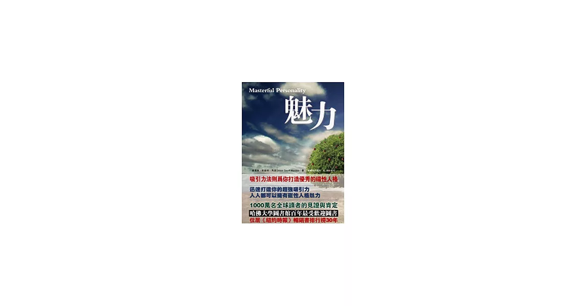 魅力：吸引力法則為你打造優秀的磁性人格 | 拾書所