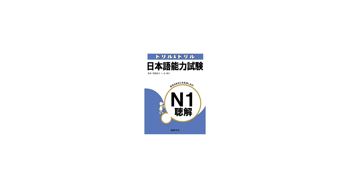日本語能力試驗N1聽解(書+3CD) | 拾書所