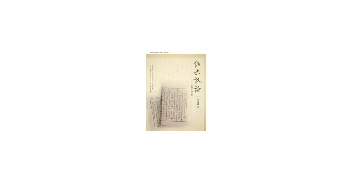 經史散論 | 拾書所