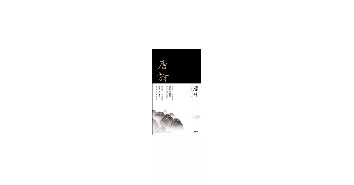 唐詩三百首(下冊) | 拾書所