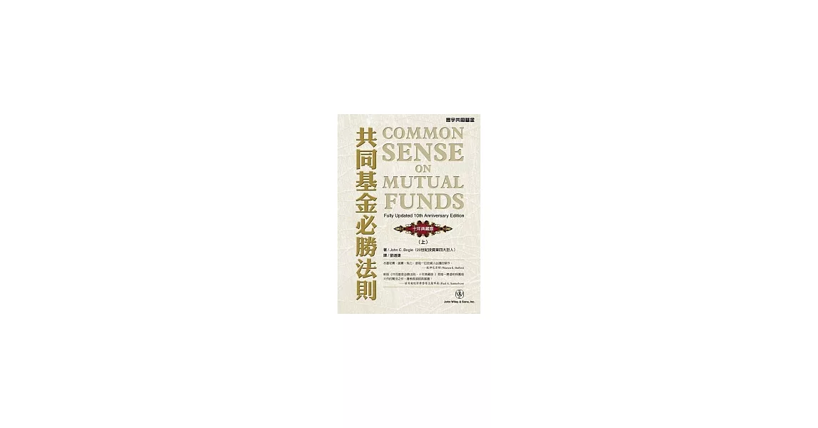 共同基金必勝法則(上)