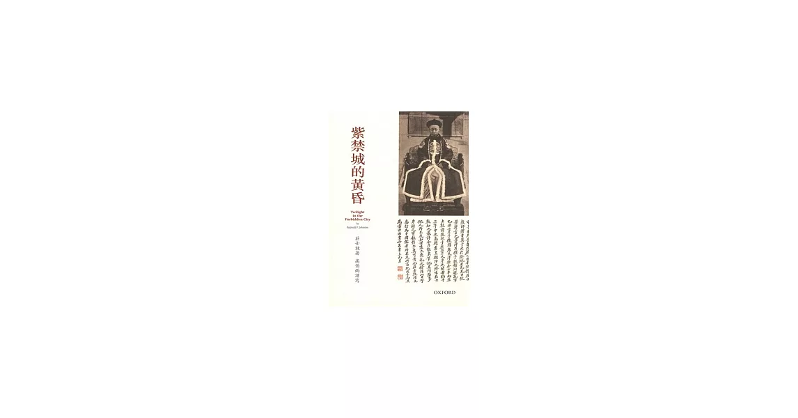 紫禁城的黃昏 | 拾書所