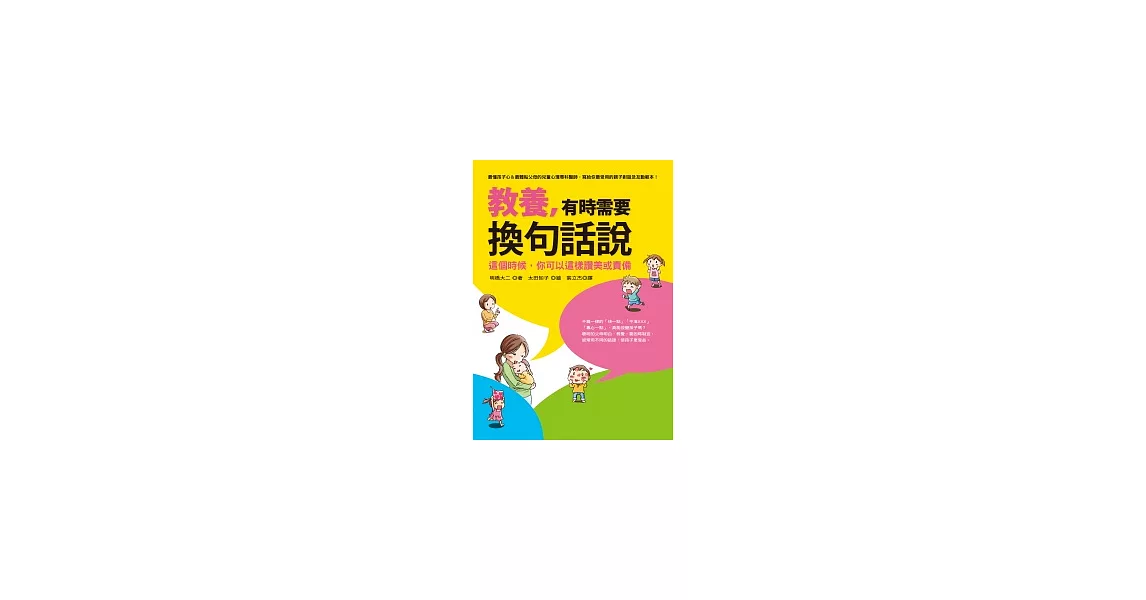 教養，有時需要換句話說：這個時候，你可以這樣讚美或責備 | 拾書所