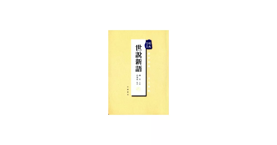 世說新語 | 拾書所