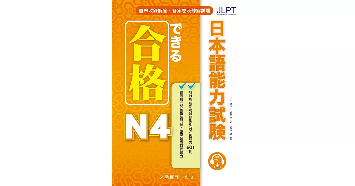 合格 日本語能力試驗 N4 | 拾書所