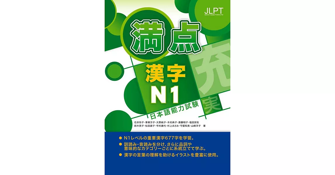 日本語能力試驗 滿點漢字N1 | 拾書所