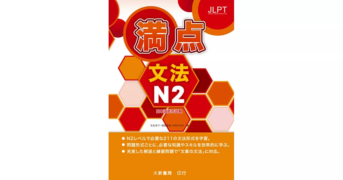 日本語能力試驗 滿點 文法N2 | 拾書所