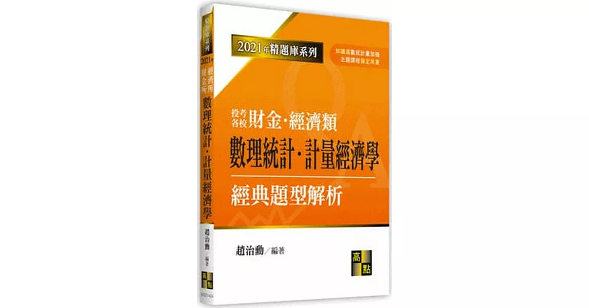 數理統計、計量經濟學經典題型解析 | 拾書所