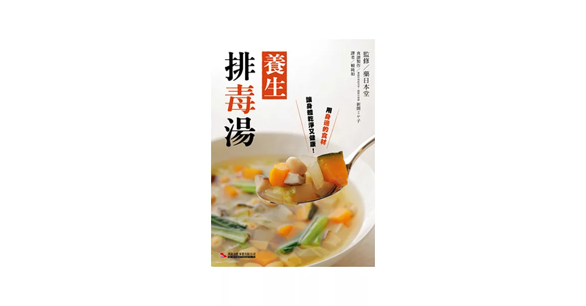 養生排毒湯 | 拾書所