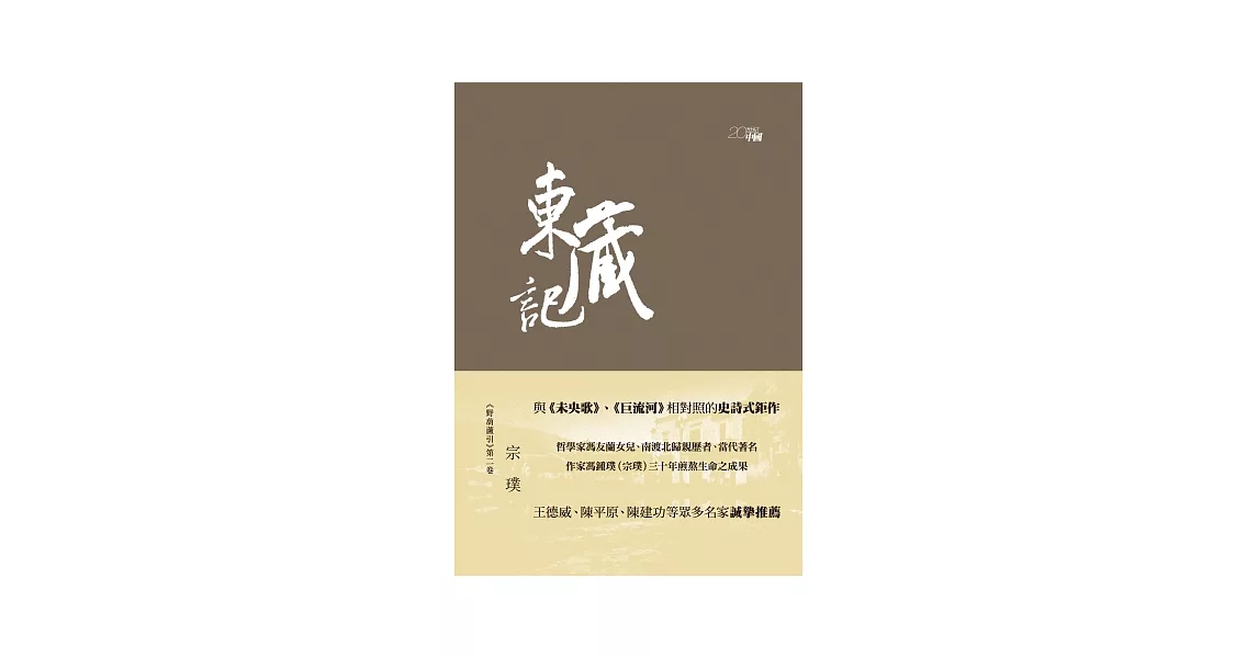 野葫蘆引 第二卷 東藏記 | 拾書所