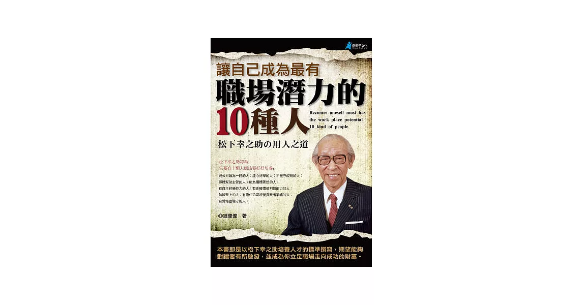 讓自己成為：最有職場潛力的10種人 | 拾書所