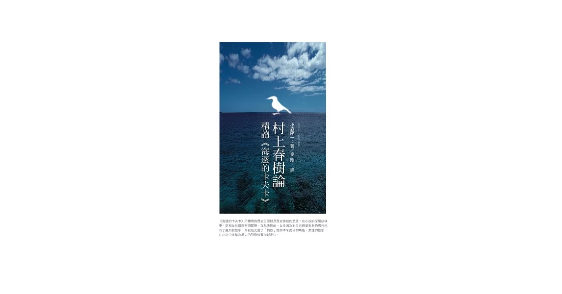 村上春樹論：精讀《海邊的卡夫卡》 | 拾書所