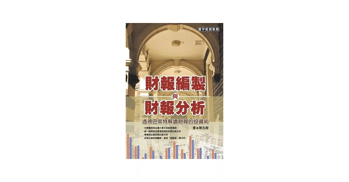 財報編製與財報分析 | 拾書所