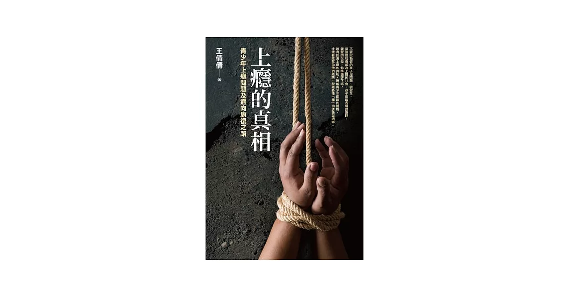 上癮的真相 | 拾書所