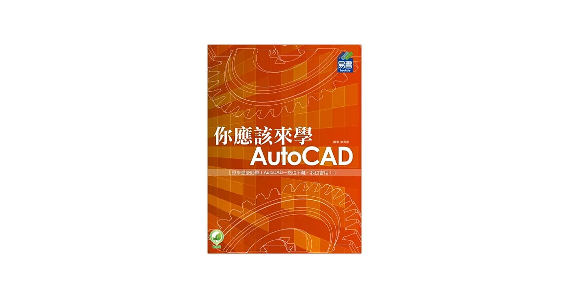 你應該來學 AutoCAD | 拾書所