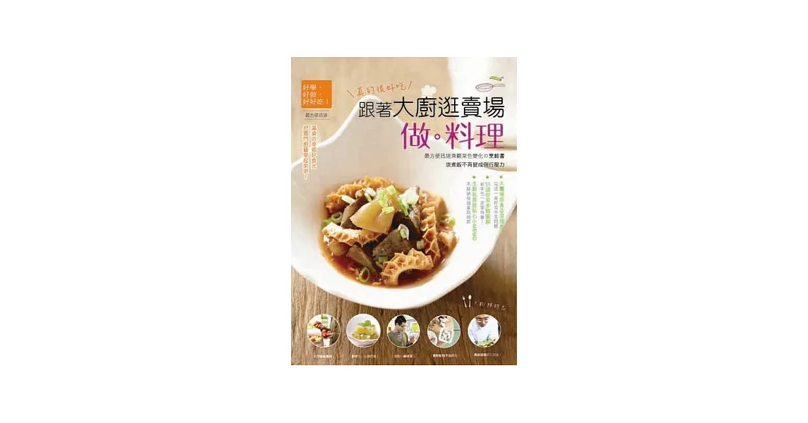 真的很好吃！跟著大廚逛賣場做料理